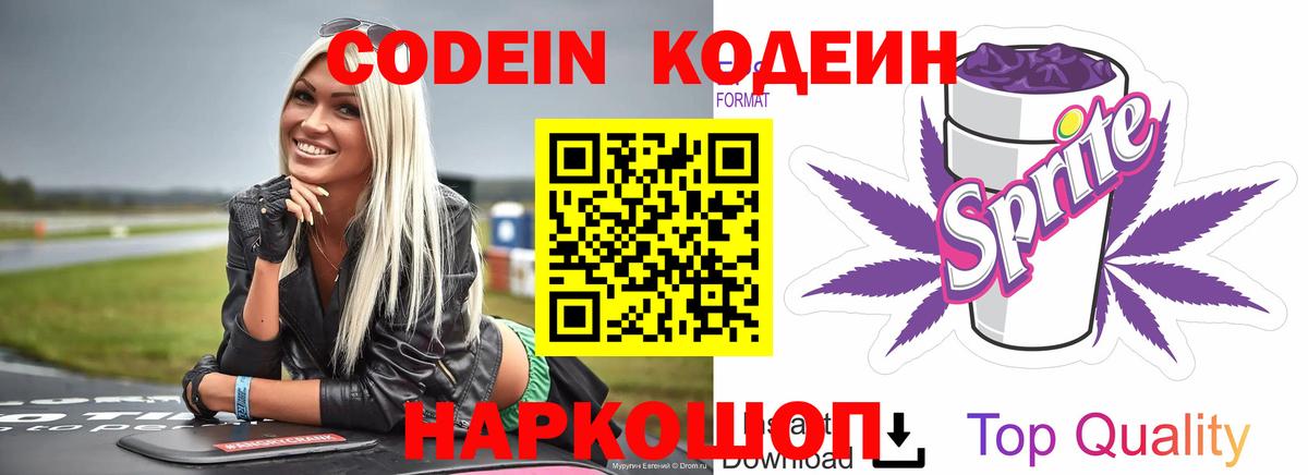 Артёмовский  Codein Purple Drank  Вход с VPN 